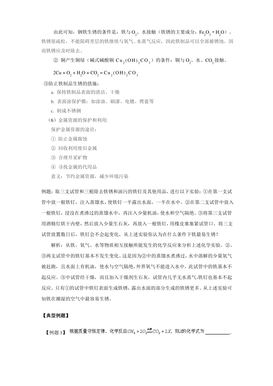 初高中化学教学衔接讲义5——身边的化学物质_第3页