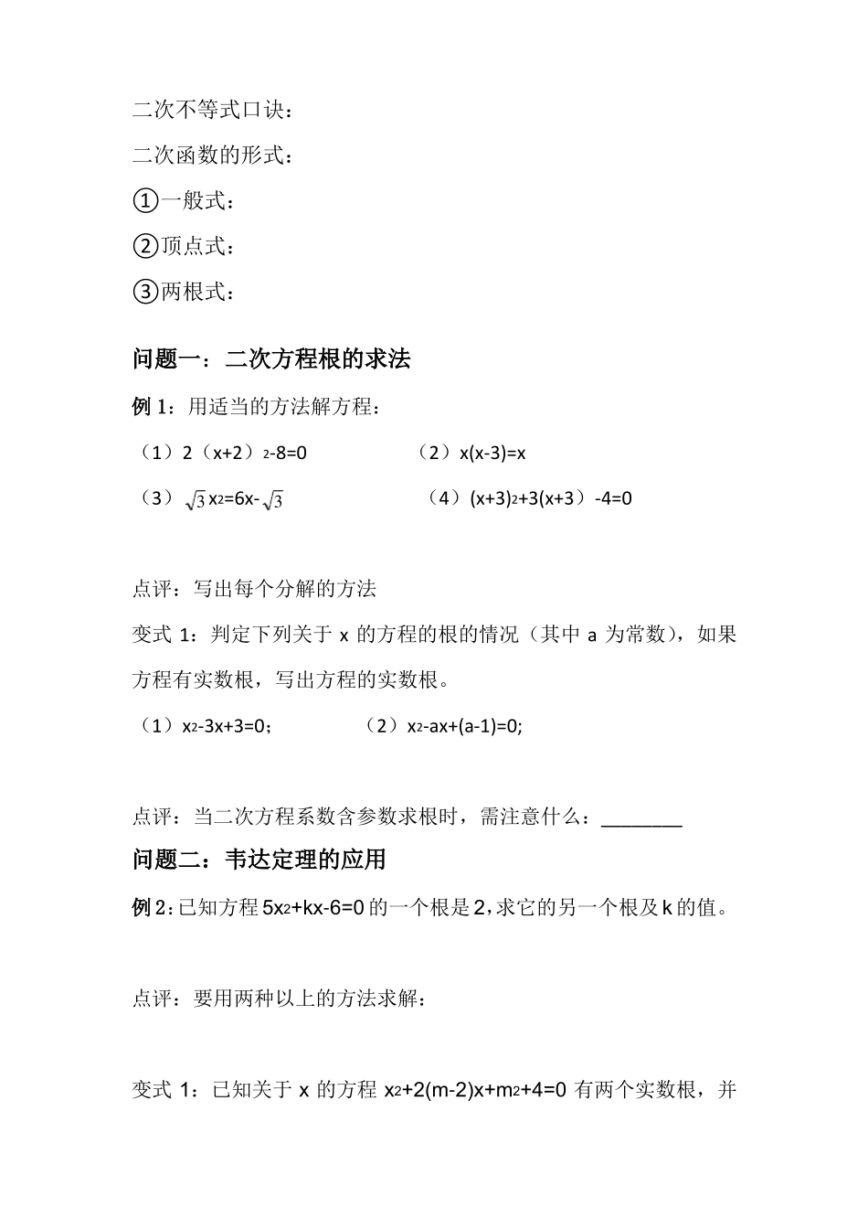 初高中数学衔接二次函数_第2页