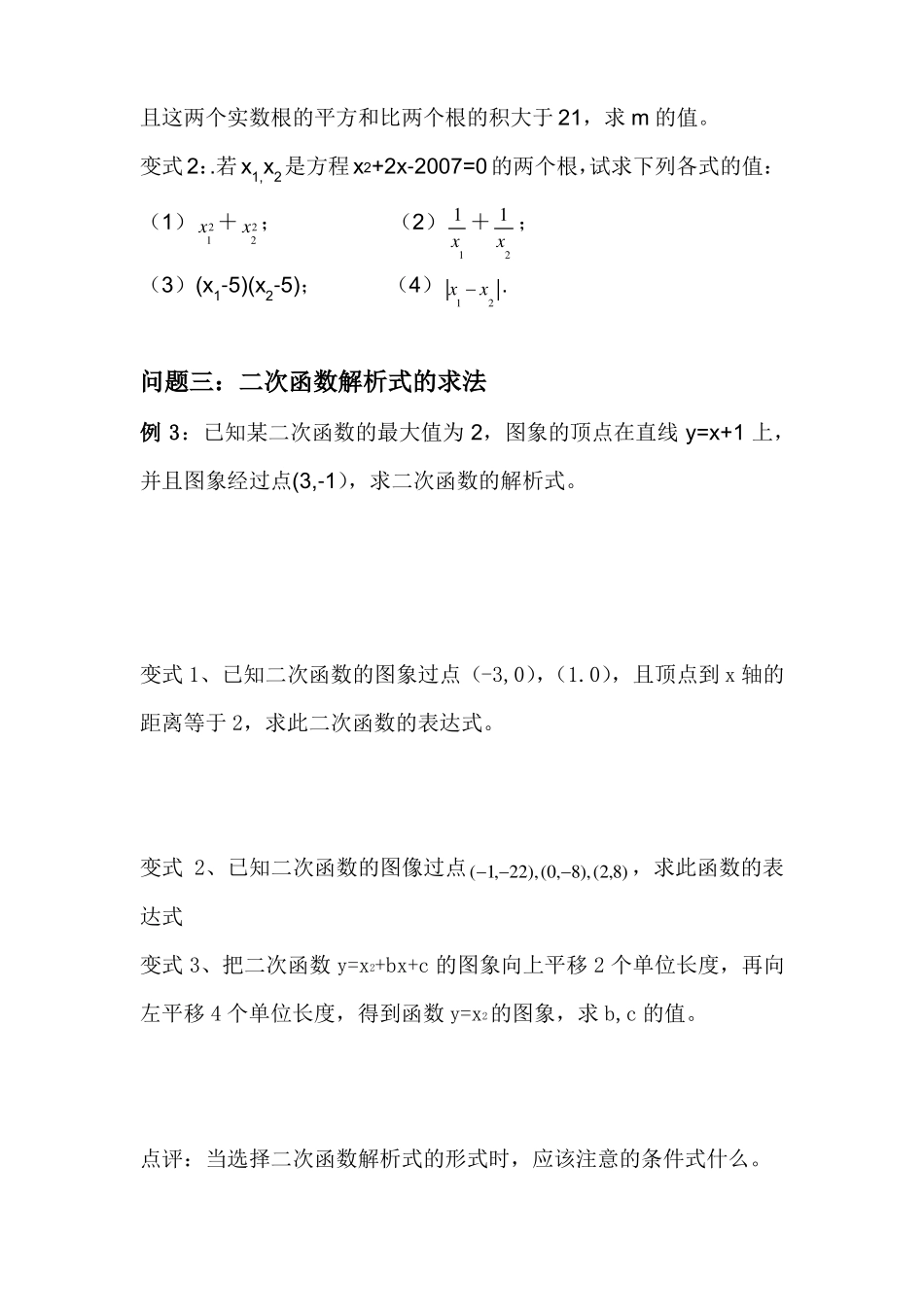 初高中数学衔接二次函数_第3页