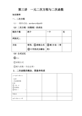 初高中数学衔接二次函数