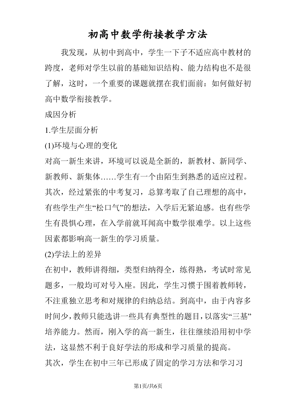 初高中数学衔接教学方法_第1页