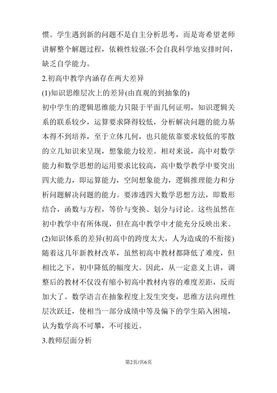 初高中数学衔接教学方法_第2页
