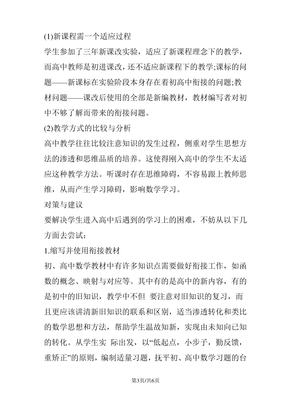 初高中数学衔接教学方法_第3页