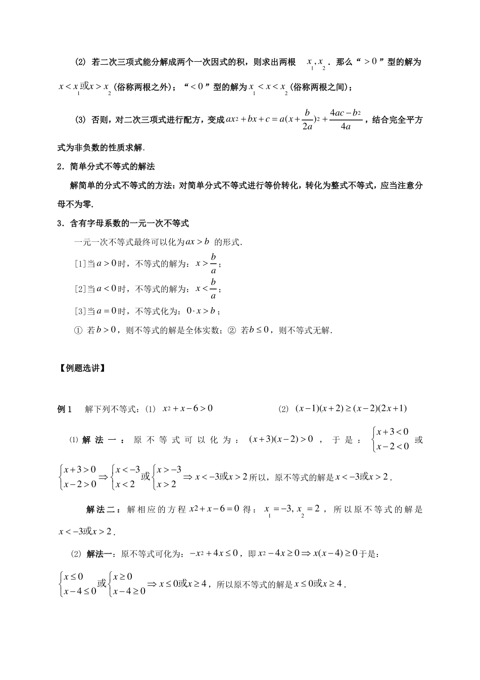 初高中数学衔接知识点的专题强化训练：专题七不等式_第2页