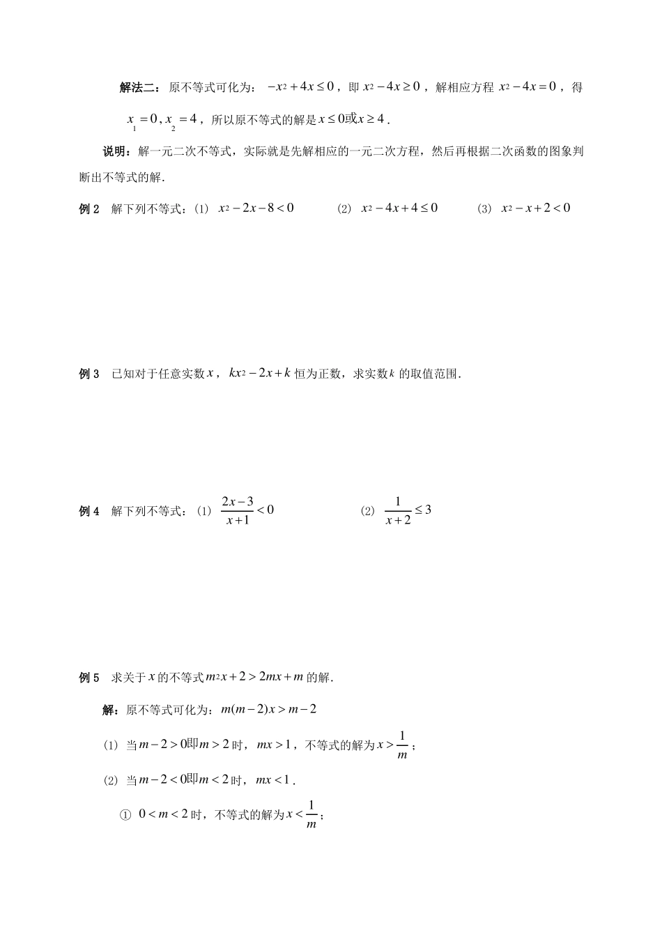 初高中数学衔接知识点的专题强化训练：专题七不等式_第3页