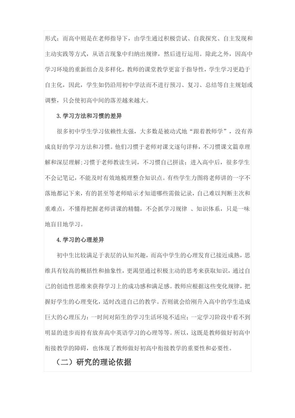 初高中英语教学衔接-----结题报告_第2页