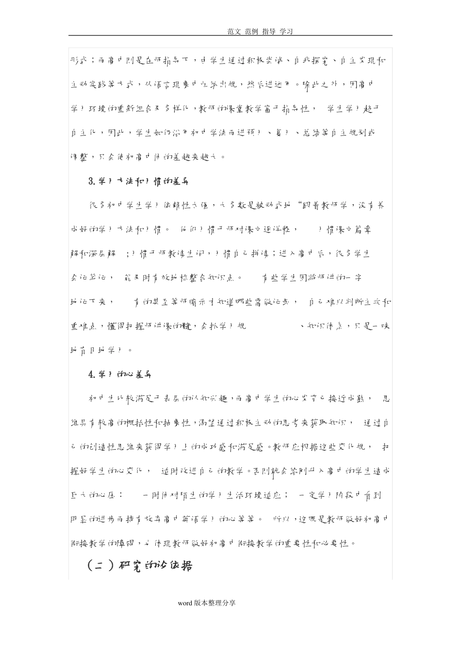 初高中英语教学衔接_____结题报告_第2页