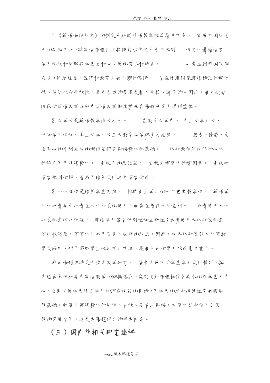 初高中英语教学衔接_____结题报告_第3页