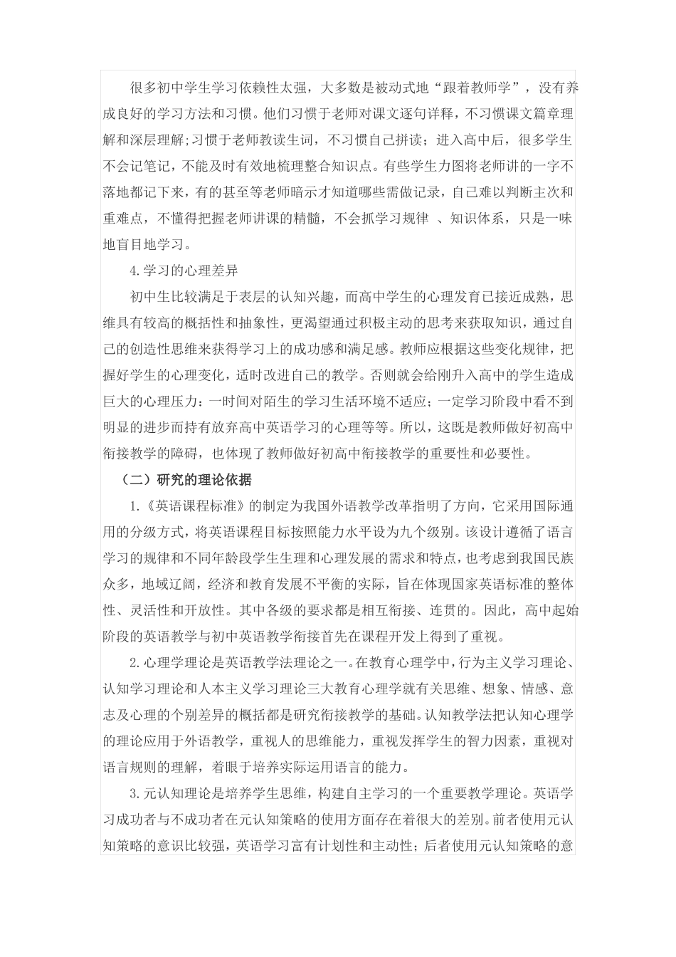 初高中英语教学衔接开题报告_第2页