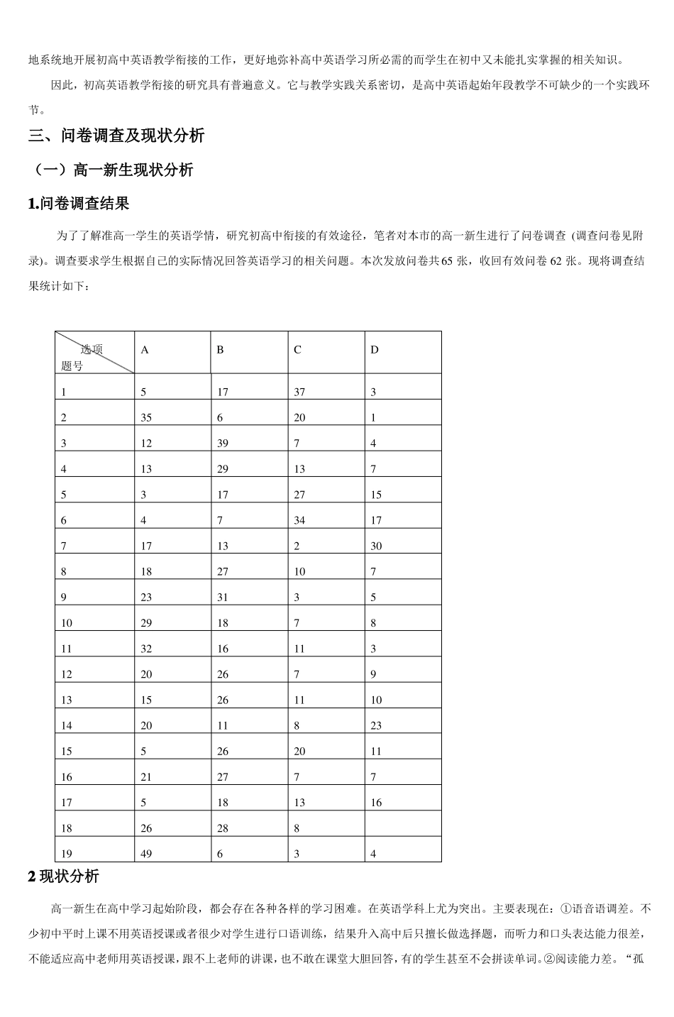 初高中英语教学衔接的实践与思考_第2页