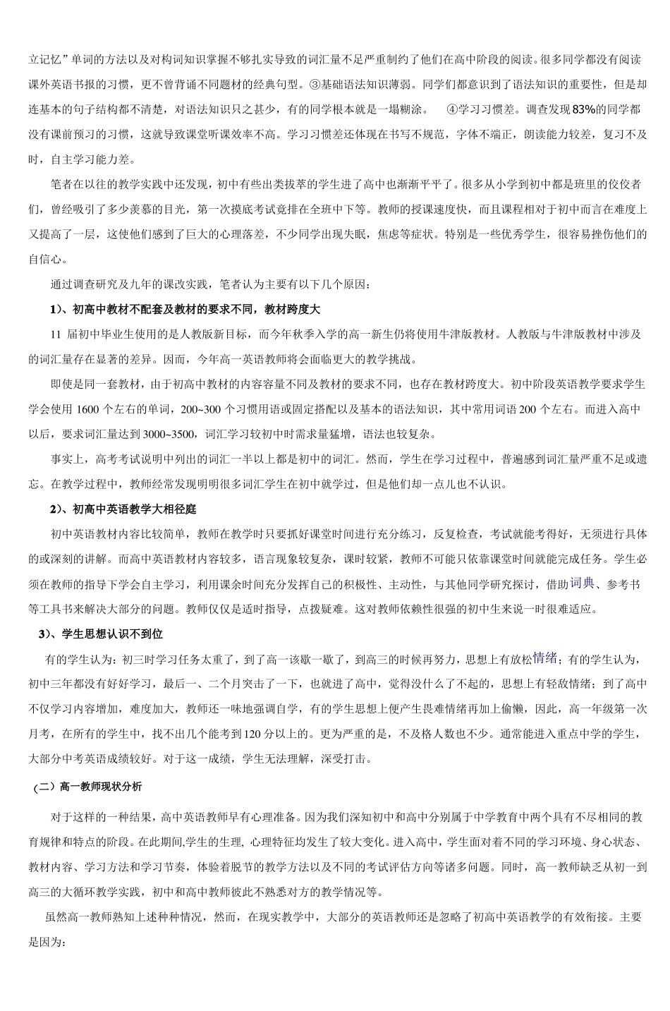 初高中英语教学衔接的实践与思考_第3页