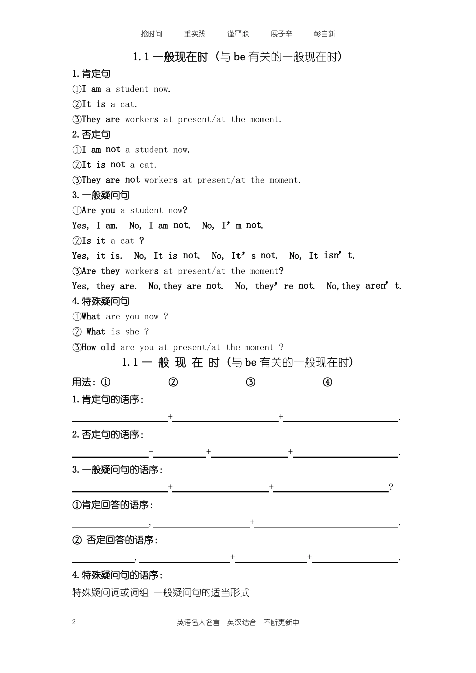 初高中英语时态规律整理校本教材使用文档-副本-副本_第2页