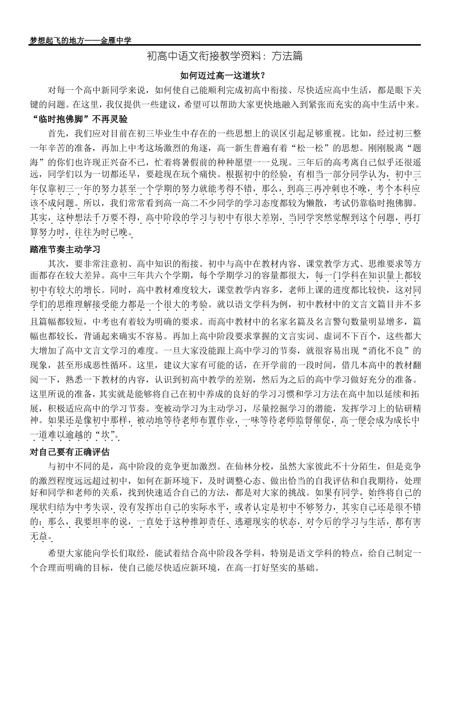 初高中语文衔接教学资料方法篇_3_第1页