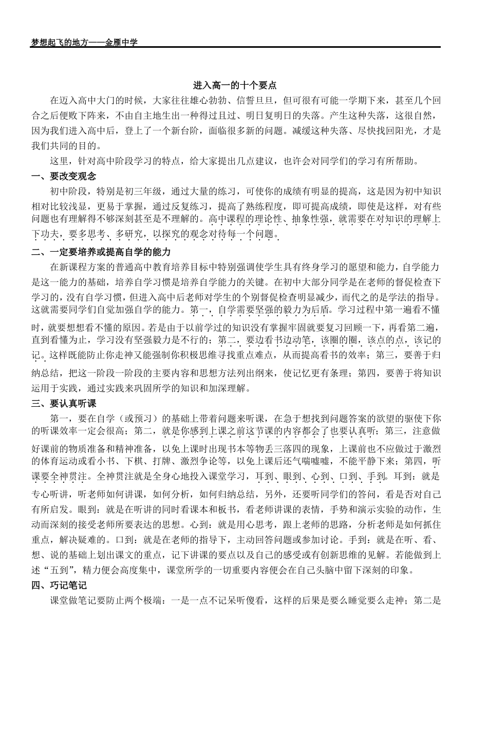 初高中语文衔接教学资料方法篇_3_第2页