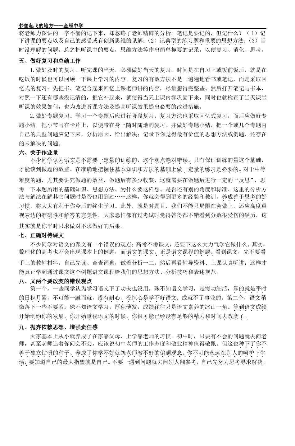 初高中语文衔接教学资料方法篇_3_第3页