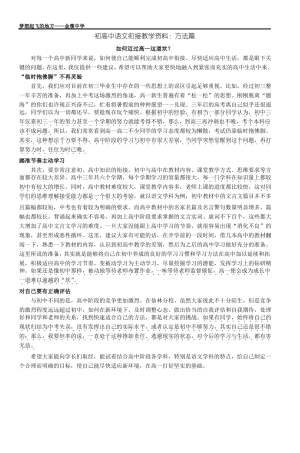 初高中语文衔接教学资料方法篇_3