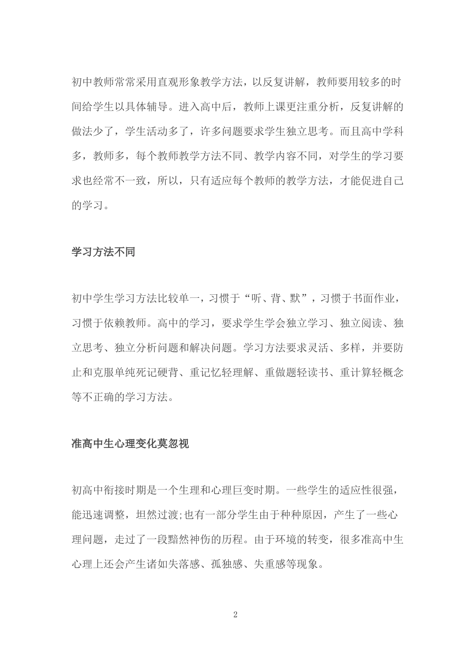 初高衔接的必要性_第2页