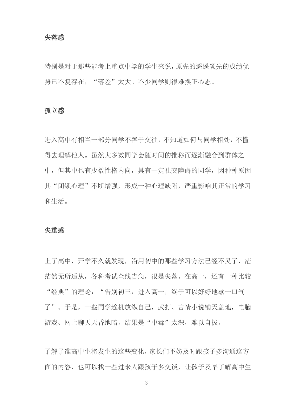 初高衔接的必要性_第3页