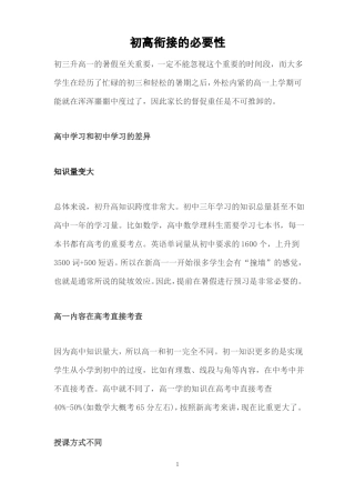 初高衔接的必要性