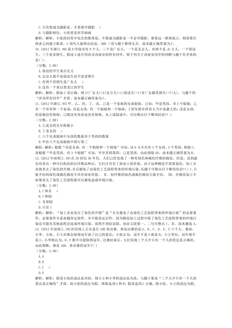 判断推理逻辑判断历年真题试卷汇编1_第3页