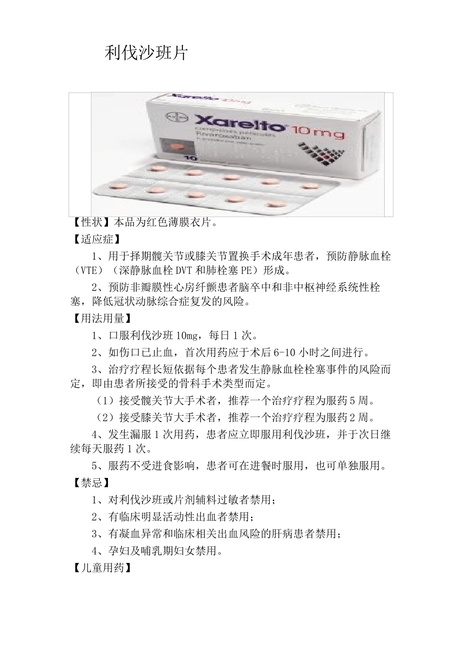 利伐沙班已整理_第1页
