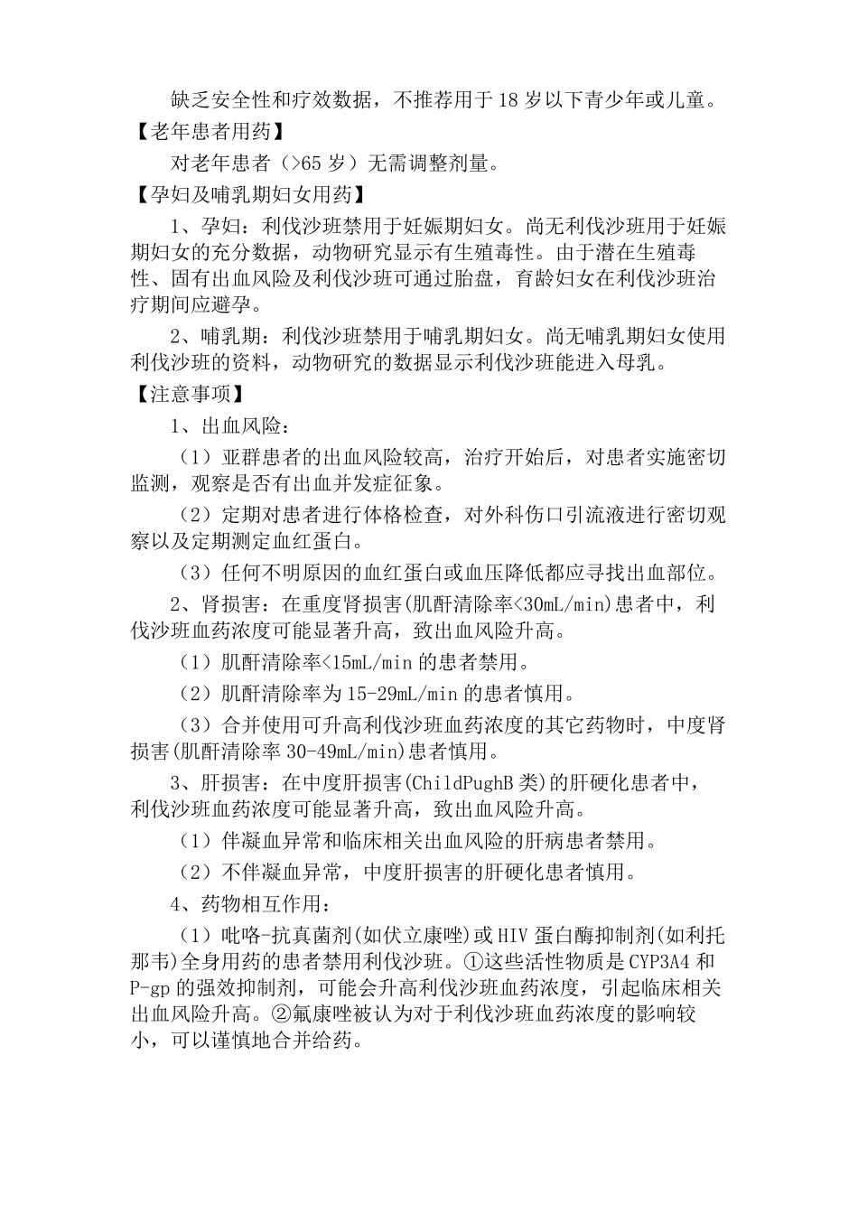 利伐沙班已整理_第2页