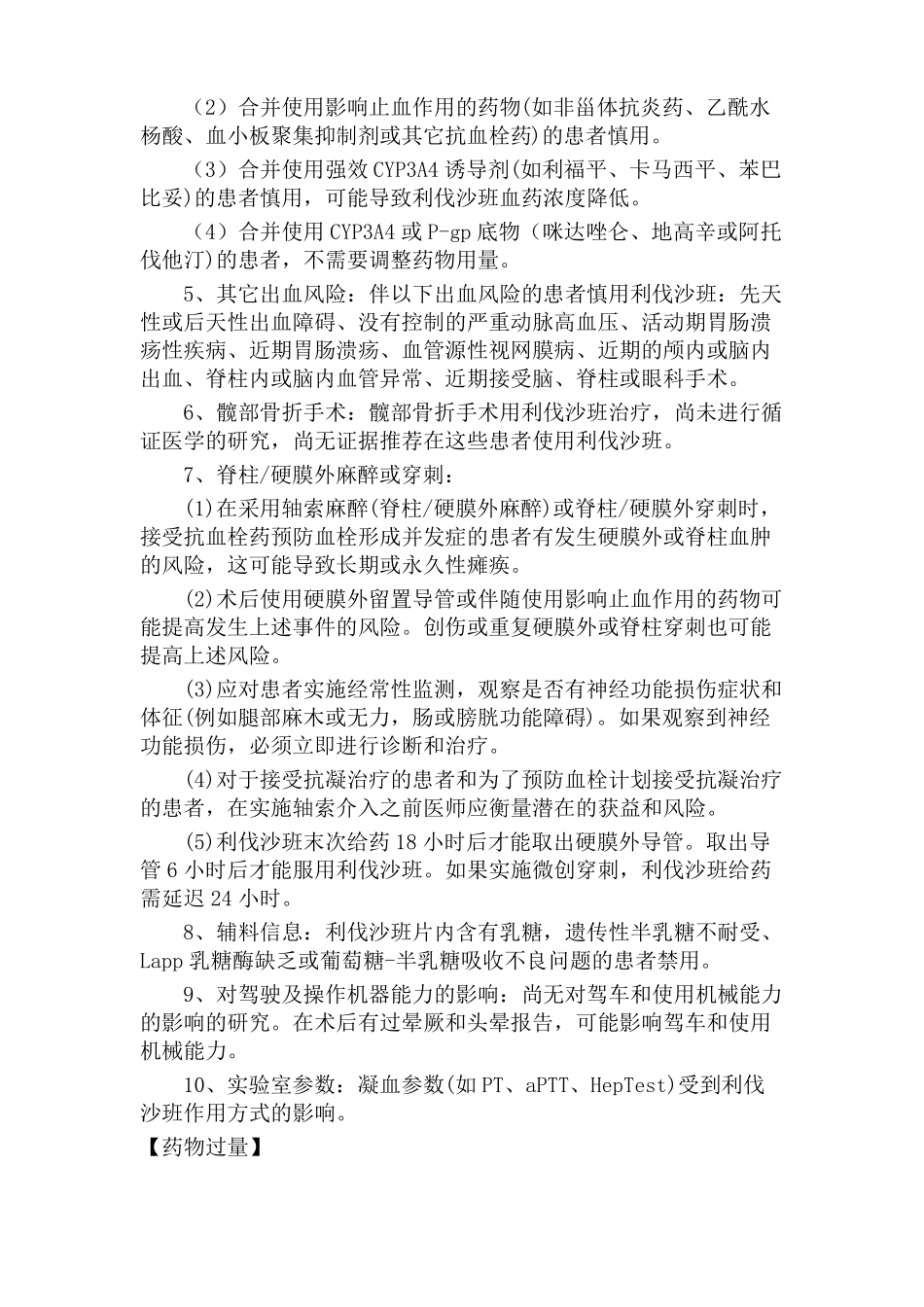 利伐沙班已整理_第3页