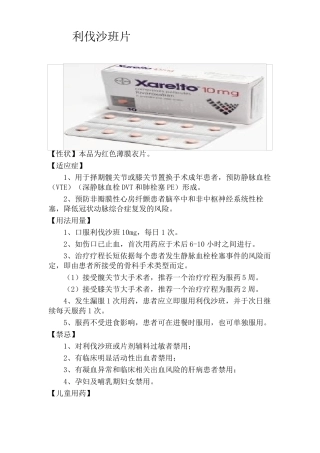 利伐沙班已整理