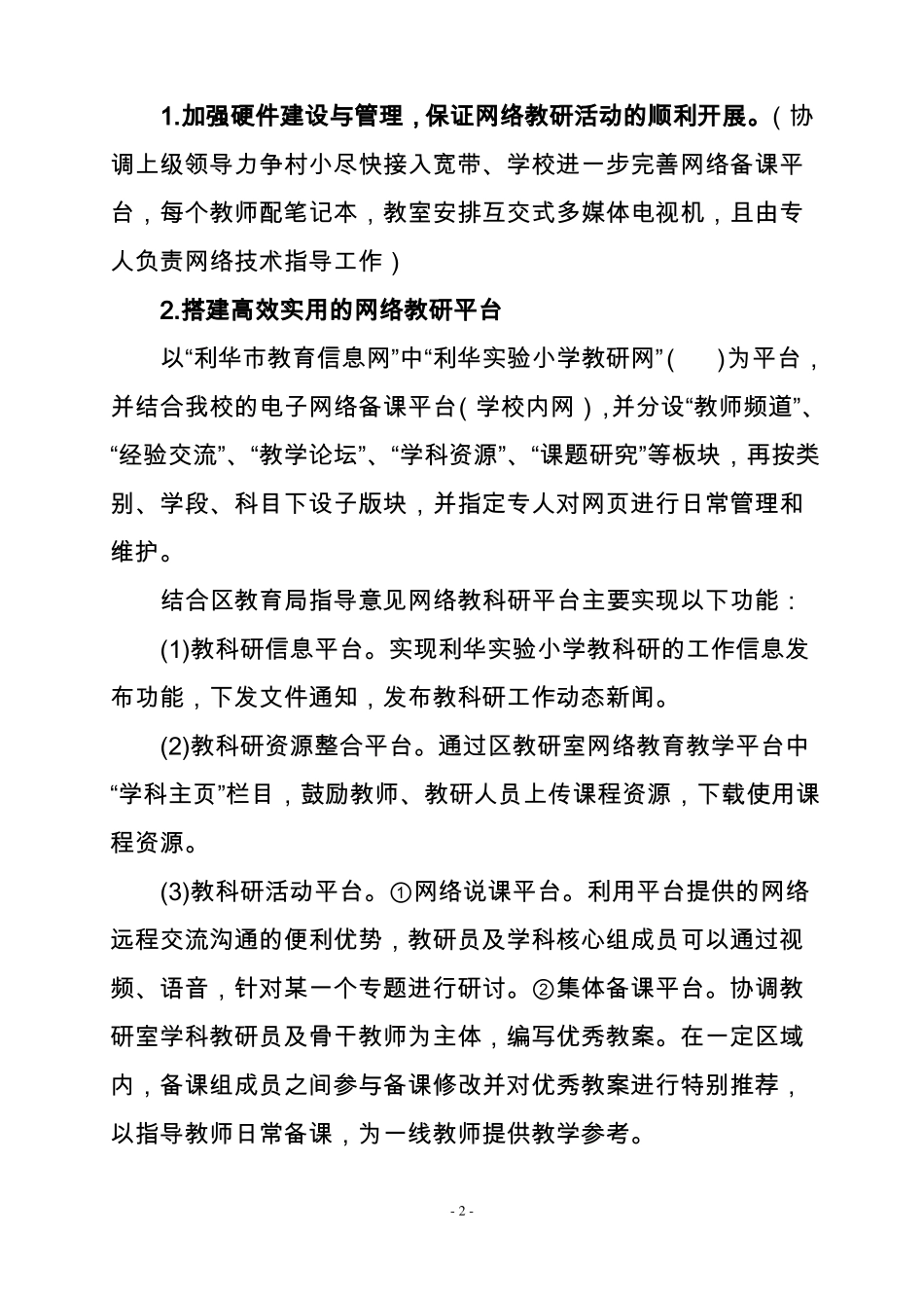 利华试验小学网络教研工作计划_第2页