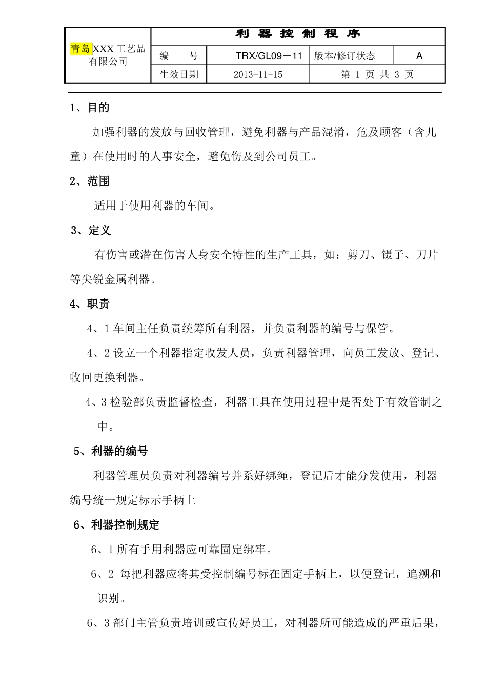 利器控制程序和分发记录_第2页