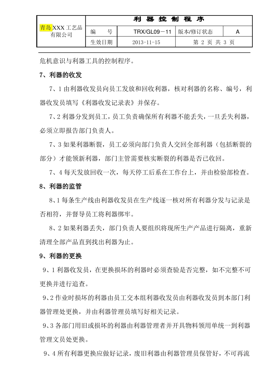 利器控制程序和分发记录_第3页