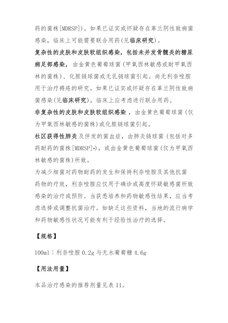 利奈唑胺葡萄糖注射液说明书_第2页