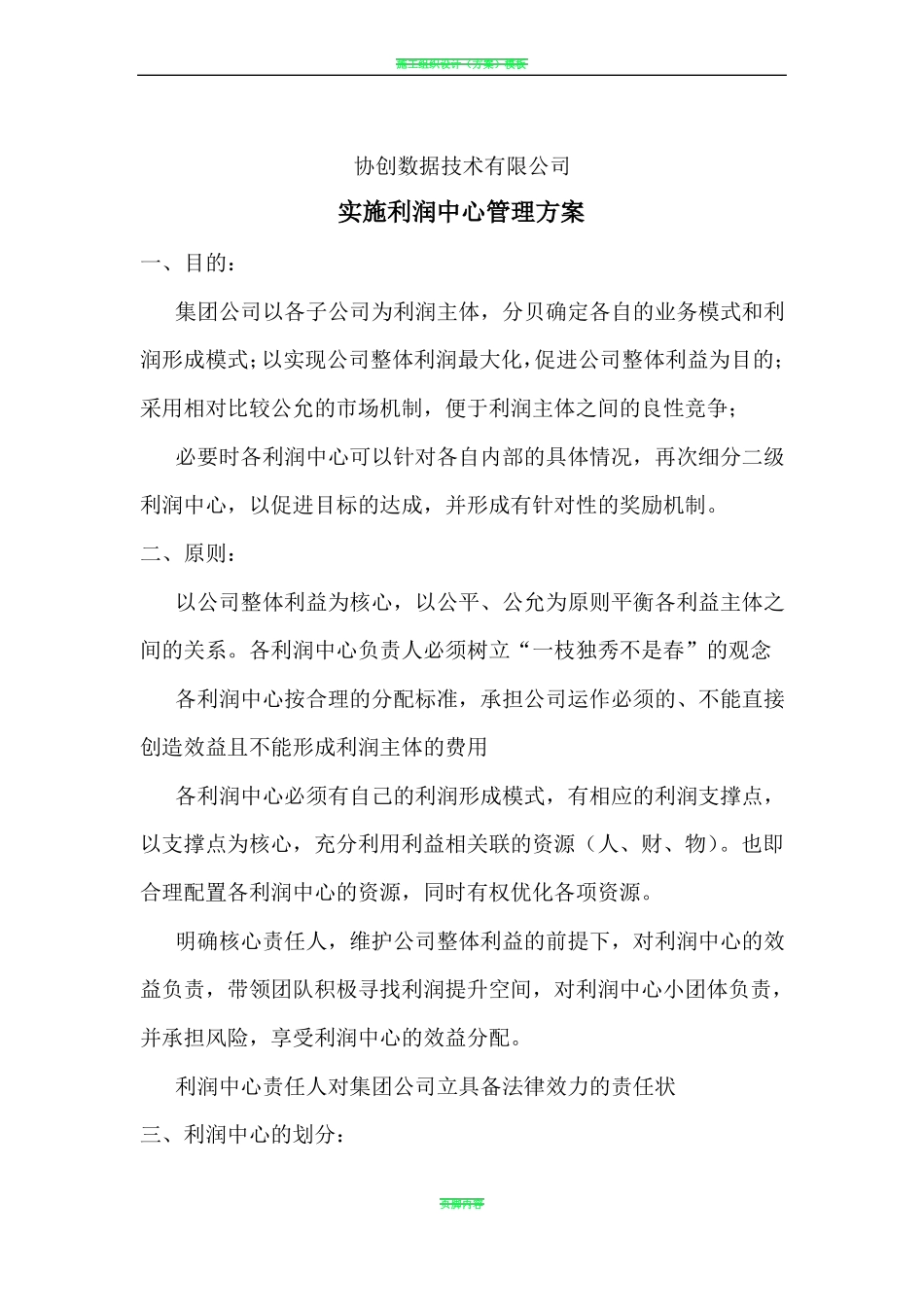 利润中心管理方案_第1页