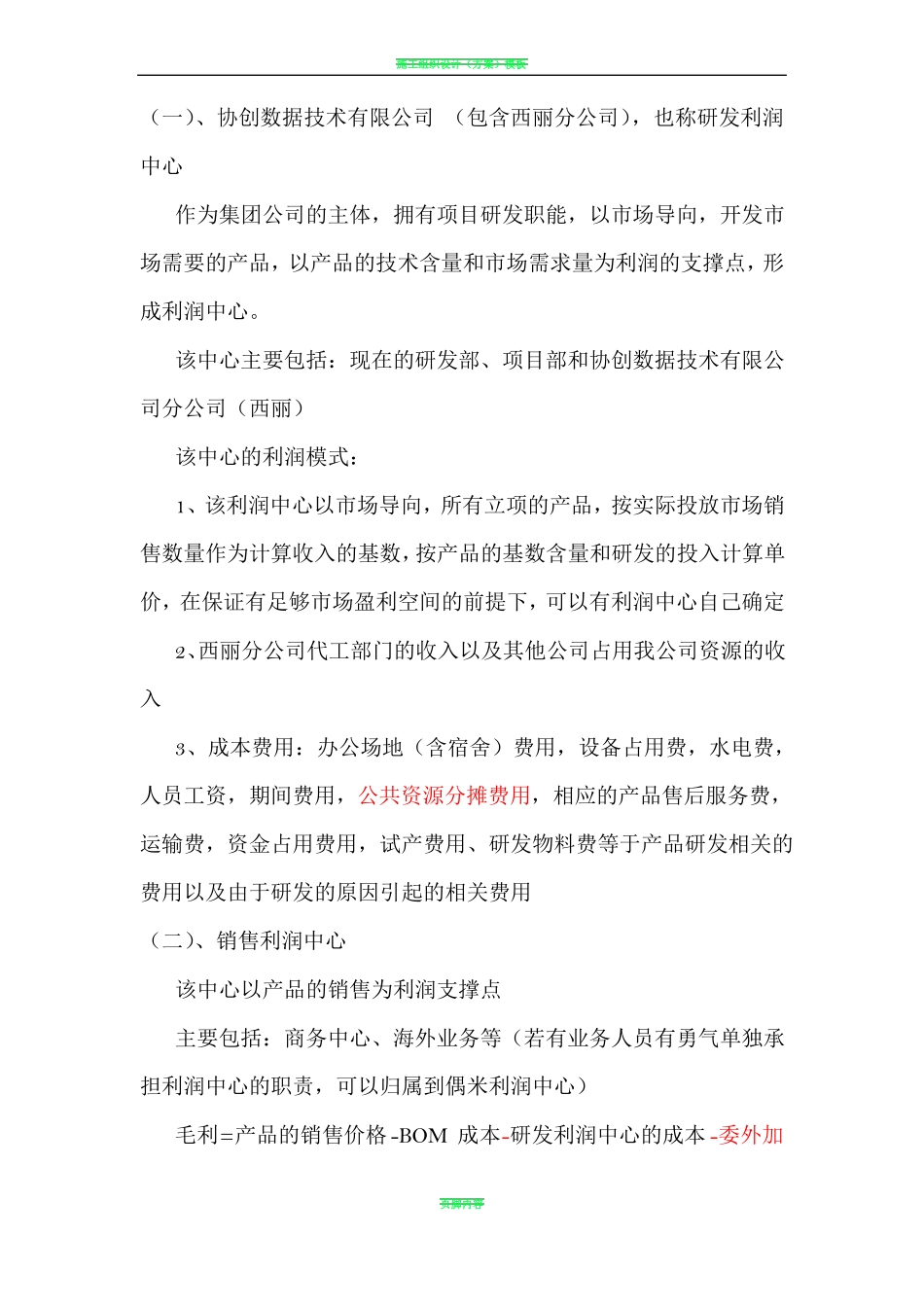 利润中心管理方案_第2页