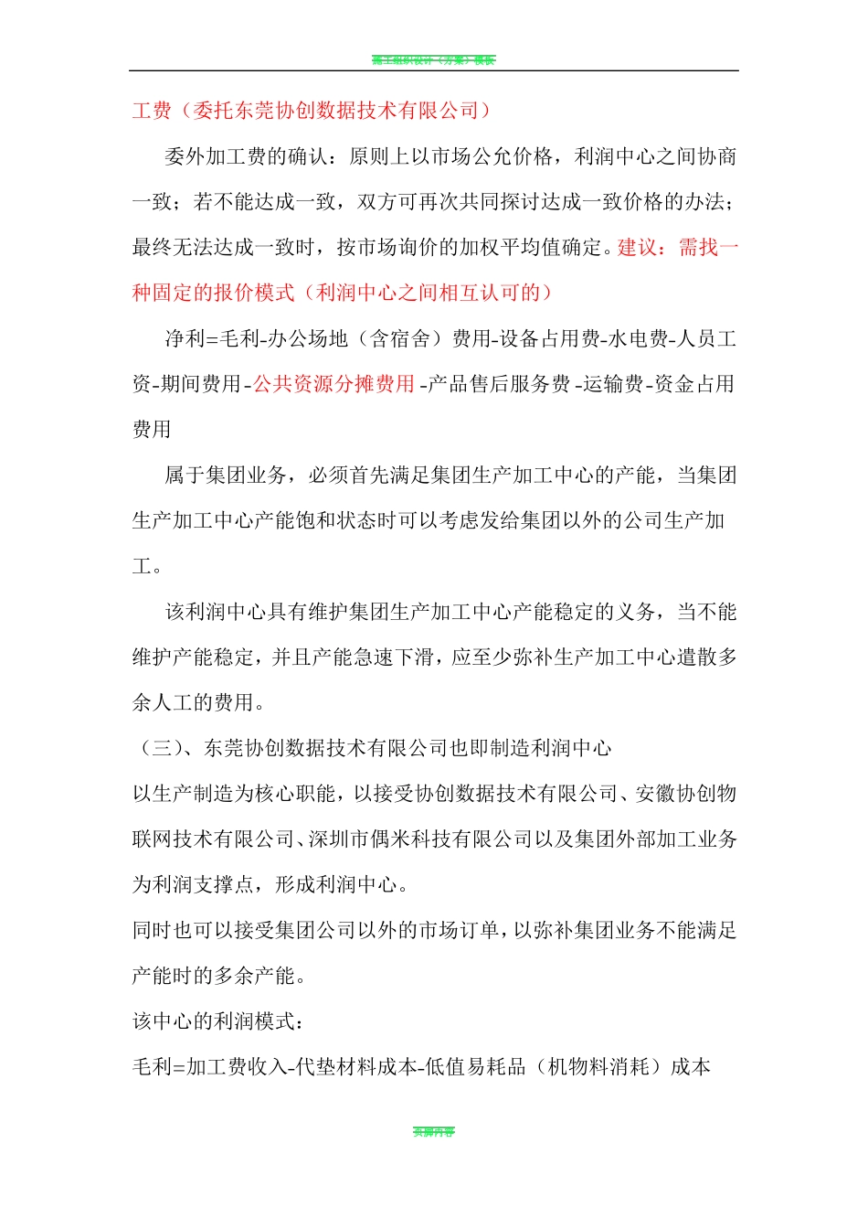 利润中心管理方案_第3页
