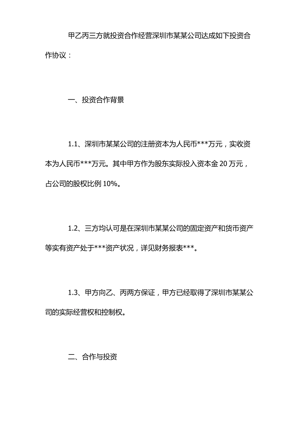 利润分配协议书_第2页