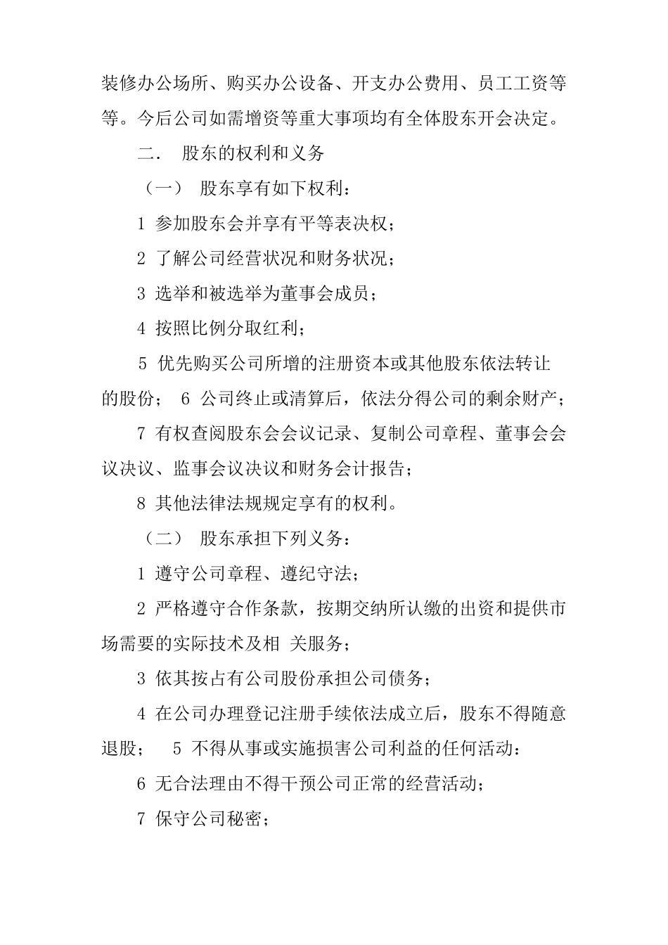 利润分配方案模板_第2页