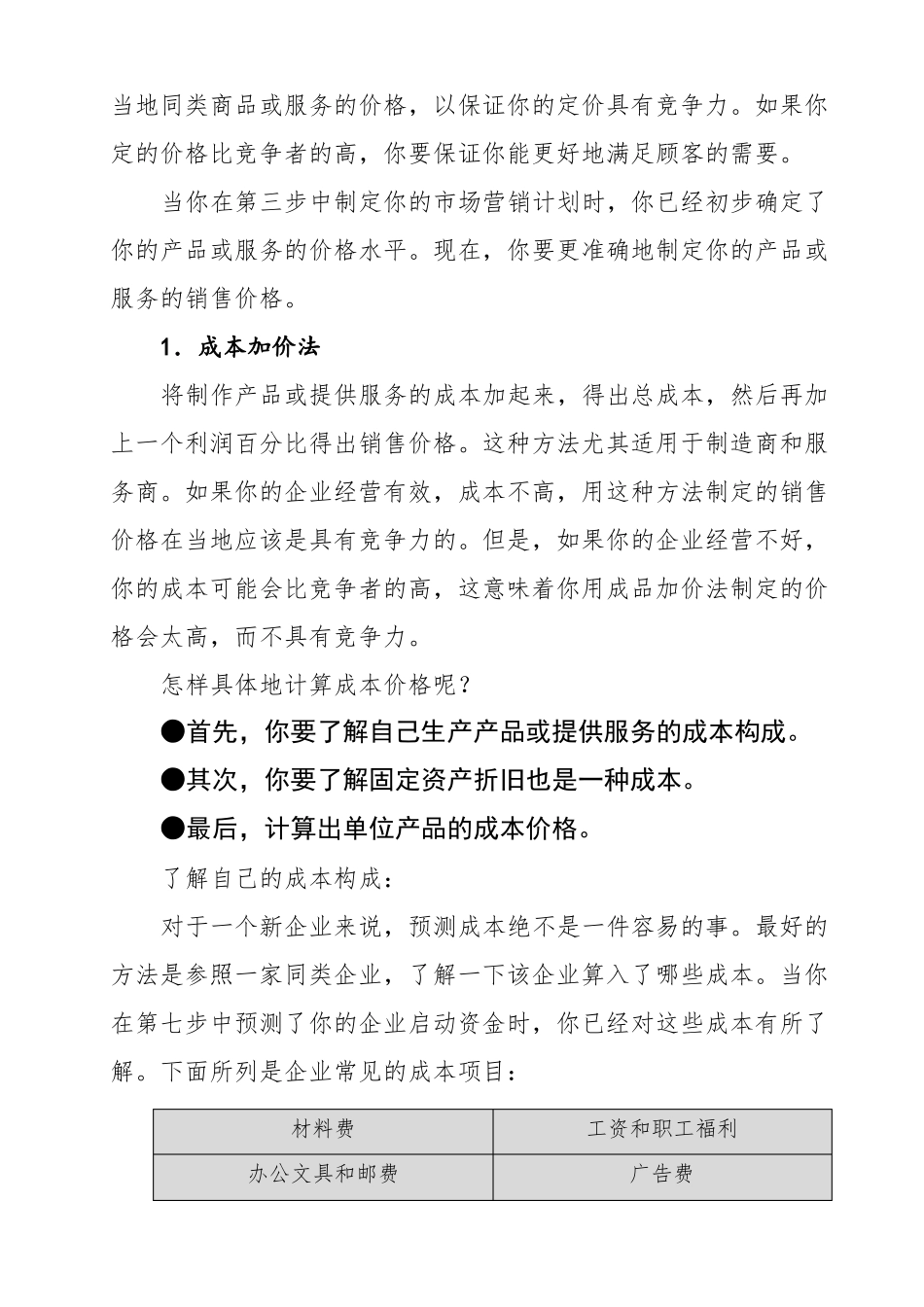 利润管理-第八步制定利润计划精品_第2页