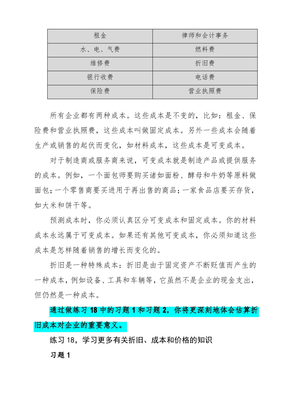 利润管理-第八步制定利润计划精品_第3页
