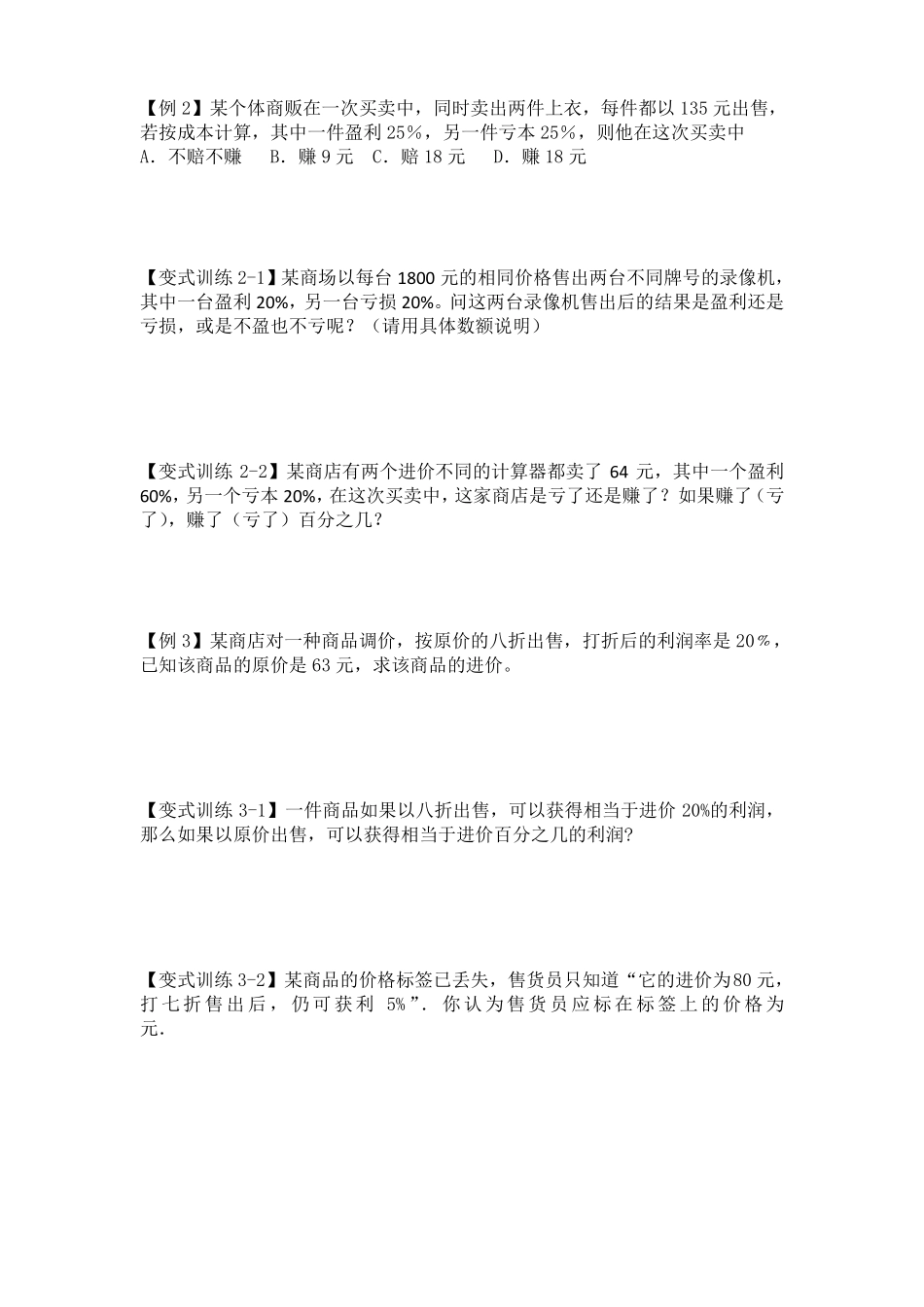 利润问题讲义_第2页