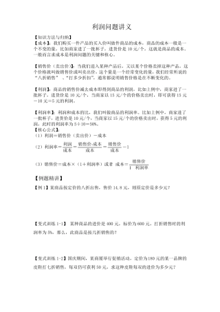 利润问题讲义