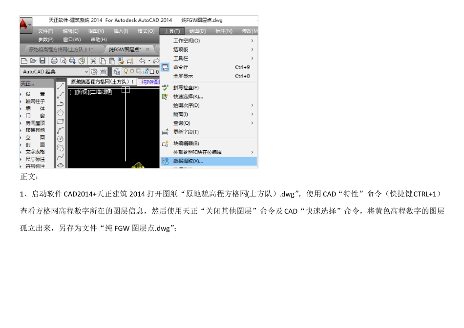 利用CASS计算原地貌高程方格网土方新手教程_第3页