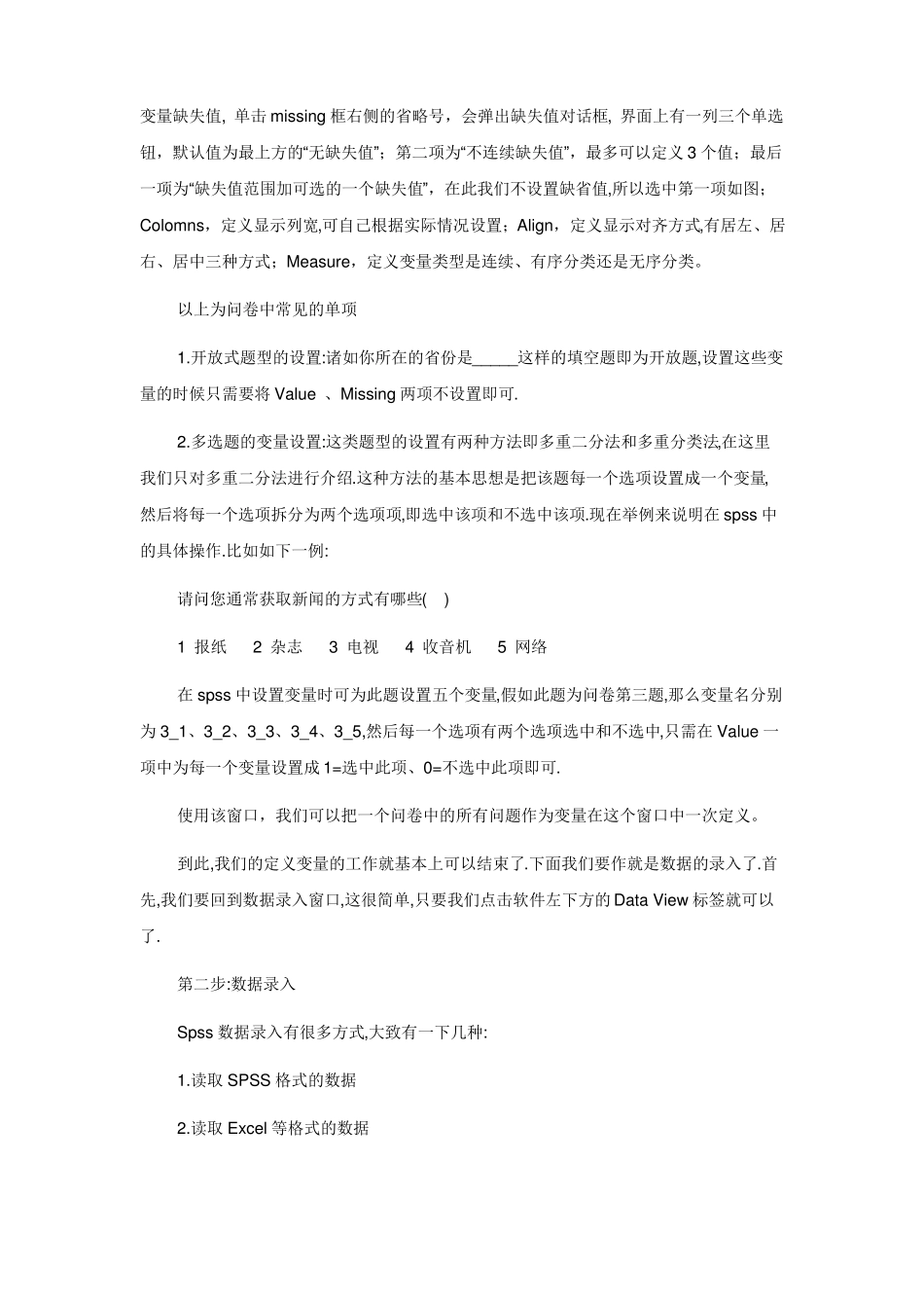 利用spss处理问卷_第2页