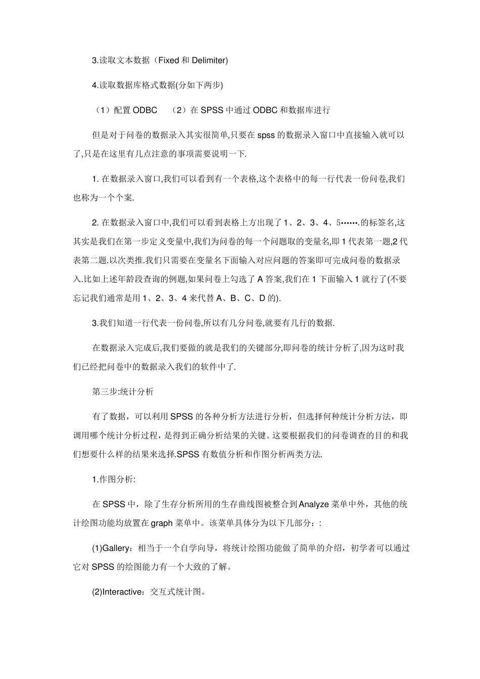 利用spss处理问卷_第3页