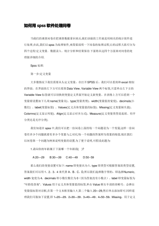 利用spss处理问卷