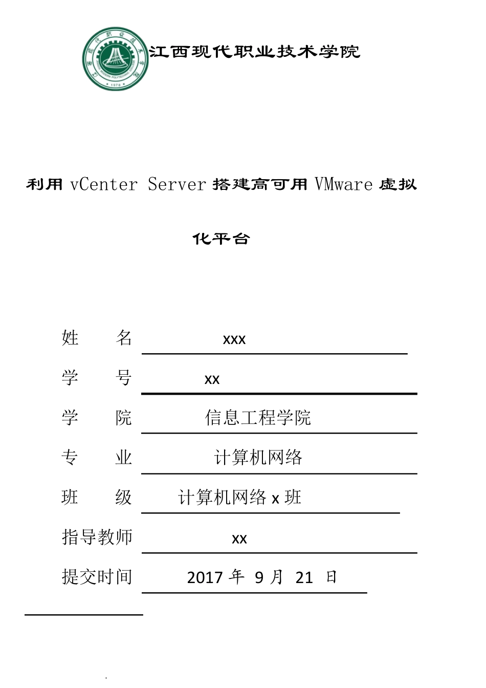 利用vCenterServer搭建高可用VMware虚拟化平台_第1页