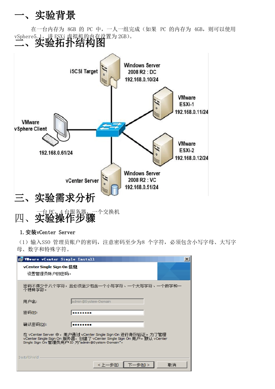 利用vCenterServer搭建高可用VMware虚拟化平台_第2页