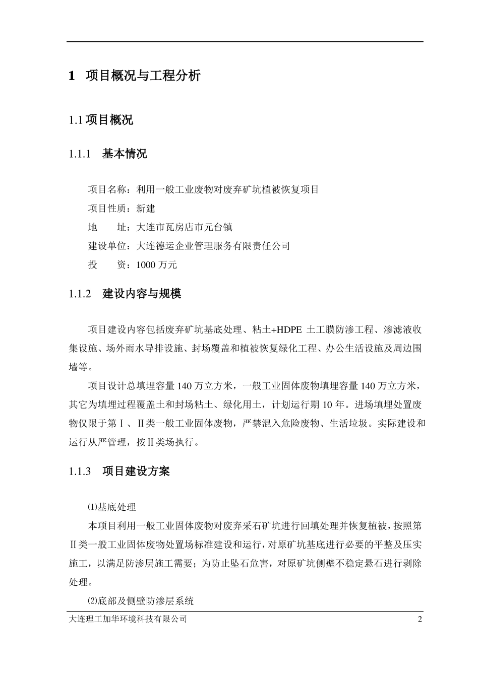 利用一般工业废物对废弃矿坑植被恢复项目_第3页