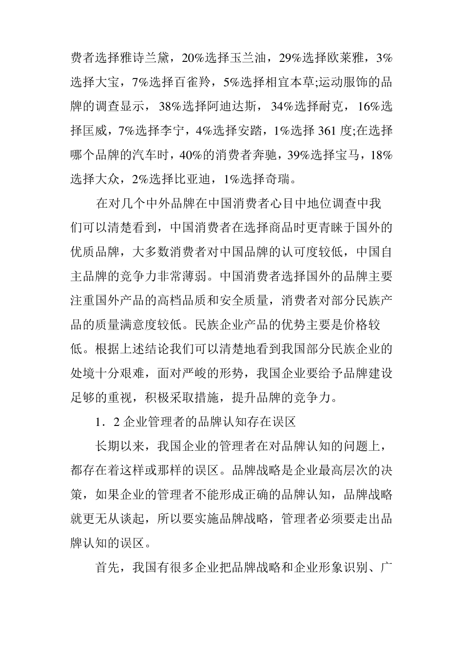 利用互联网营销传播的案例及品牌竞争力提升_第2页