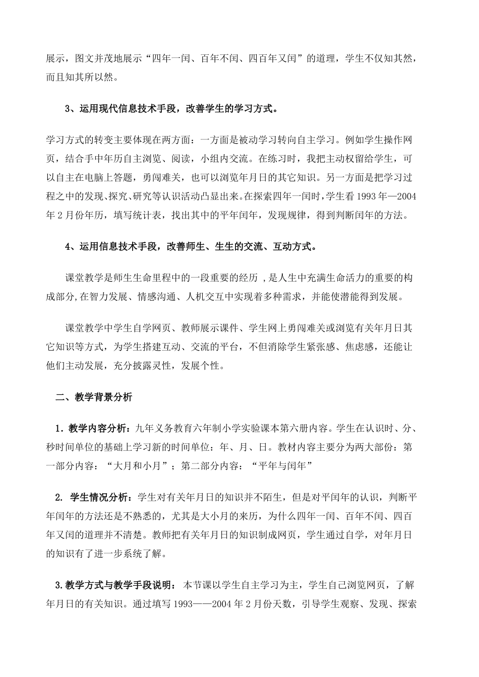 利用信息技术与小学数学教学融合的设计——年、月、日_第2页